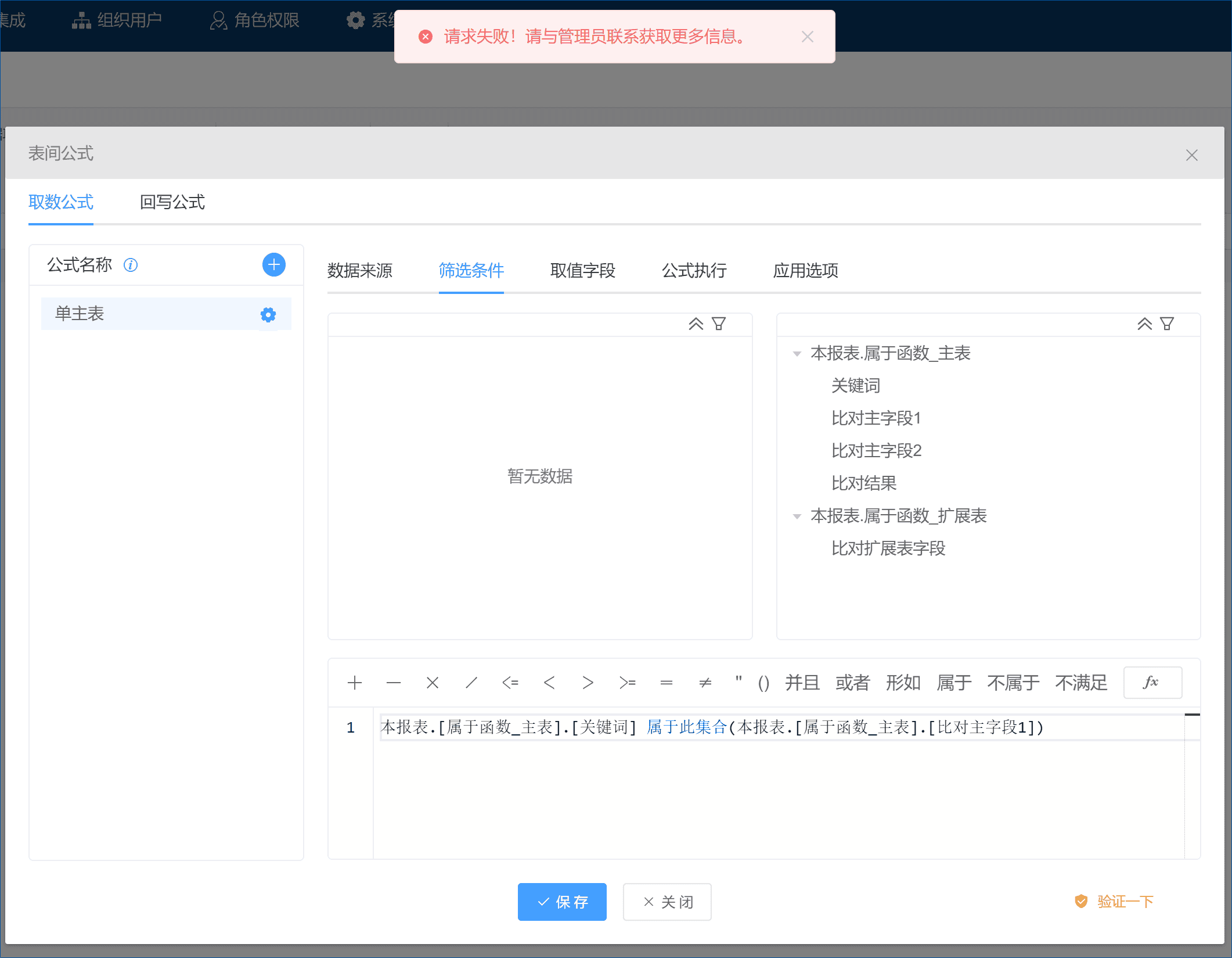 实践：表达式内【属于】用法-本牛千智丨专注WorkFine开发
