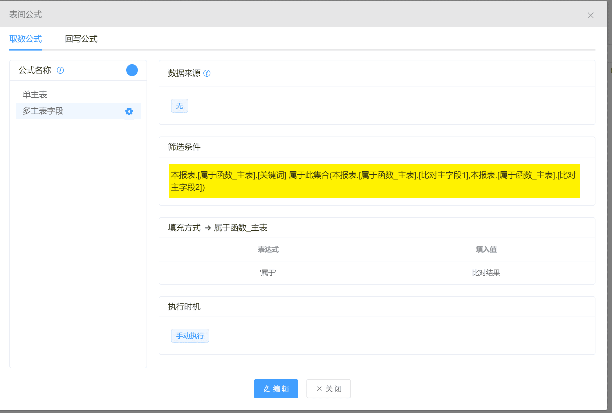 实践：表达式内【属于】用法-本牛千智丨专注WorkFine开发