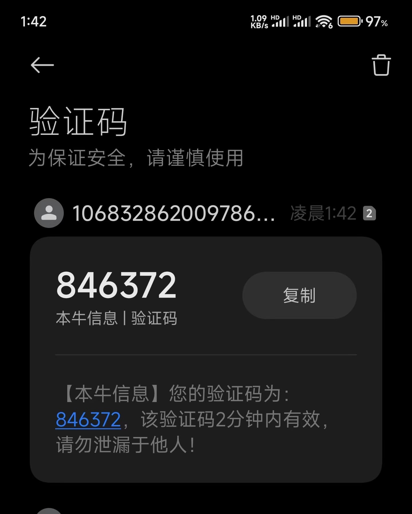 短信应用->验证码实例-本牛千智丨专注WorkFine开发