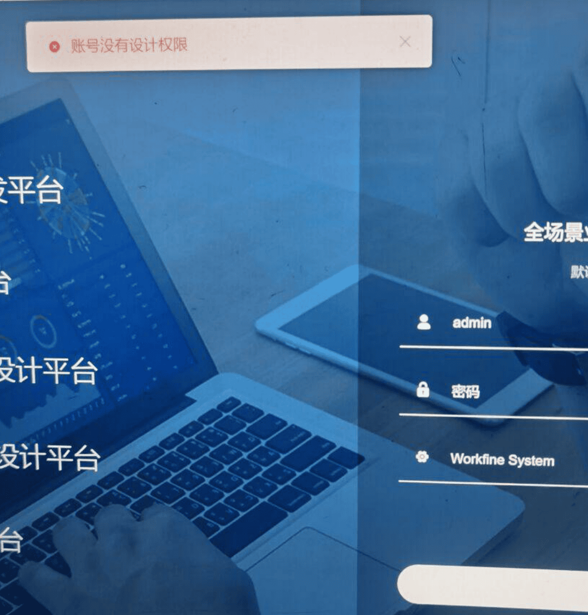 账号没有设计权限？-本牛千智丨专注WorkFine开发