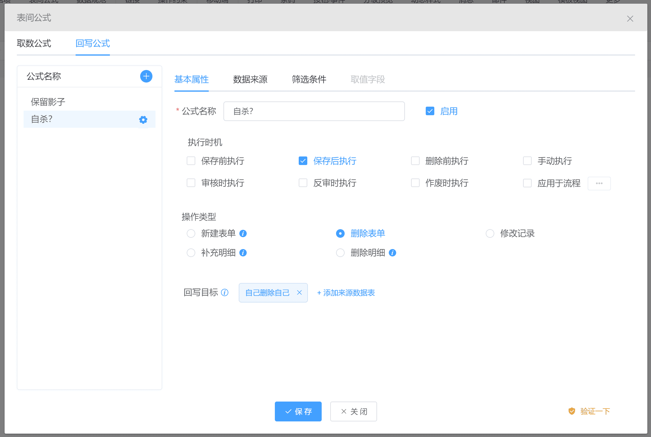 自爆式回写-本牛千智丨专注WorkFine开发