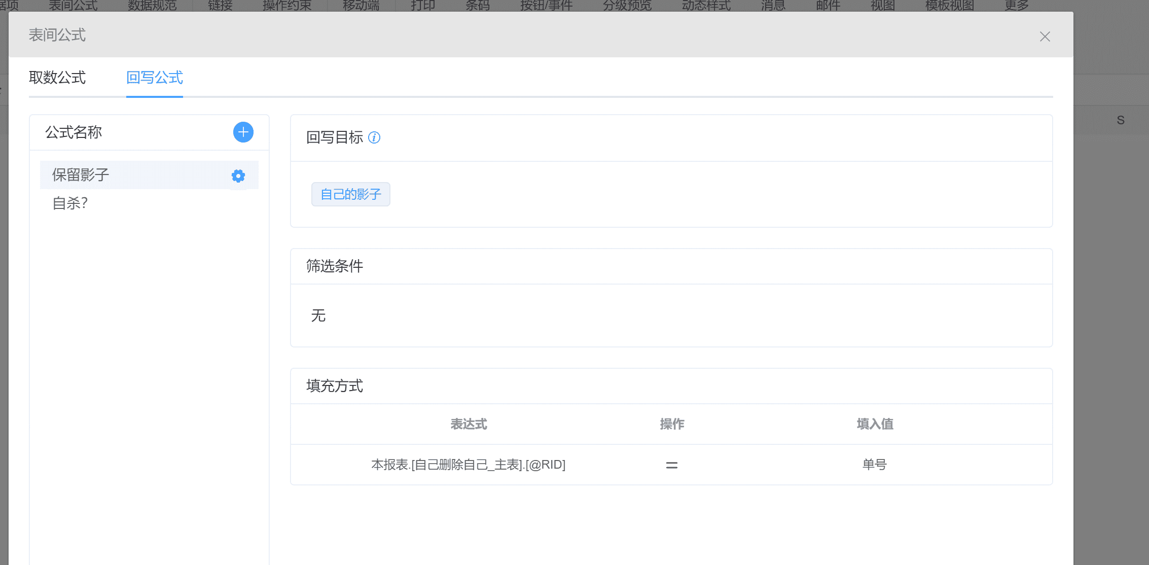 自爆式回写-本牛千智丨专注WorkFine开发