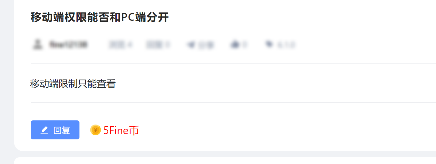 移动端权限能否和PC端分开？-综合交流区服务中心-低代码平台-习听风雨丨专注WorkFine开发