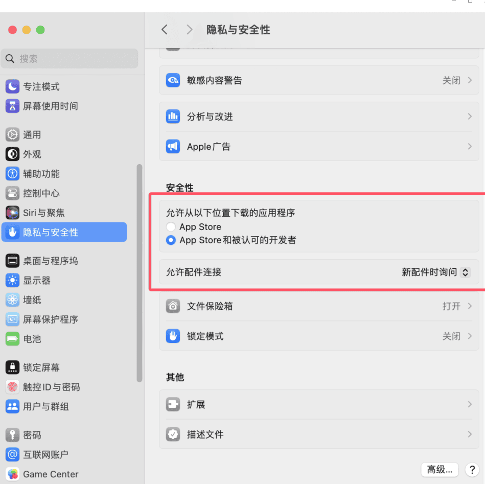 安装程序时提示：无法打开XXX.pkg，因为它来自身份不明的开发者-本牛千智丨专注WorkFine开发