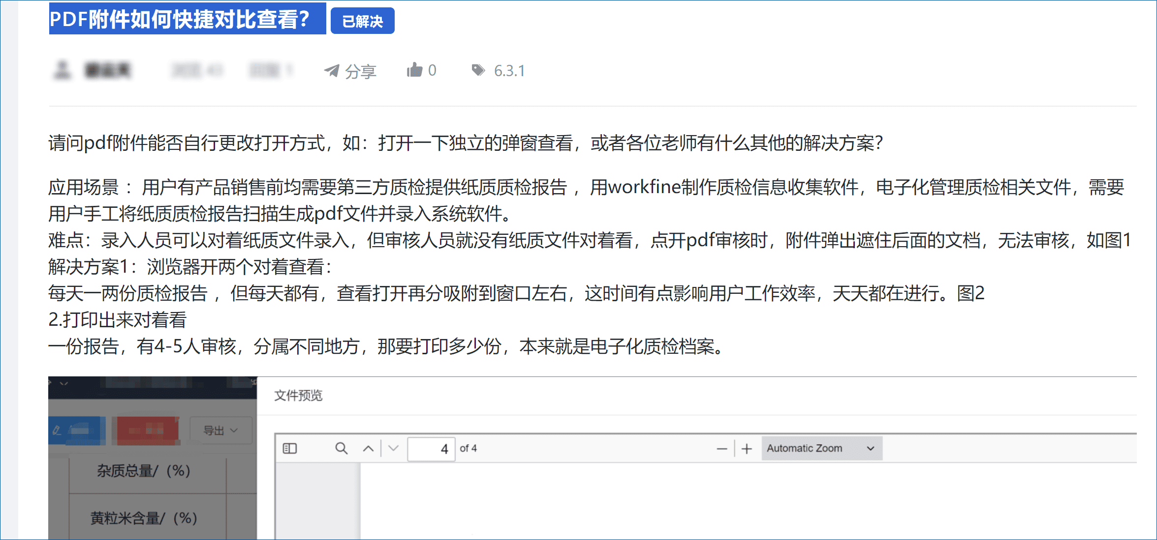 PDF附件如何快捷对比查看？ -本牛千智丨专注WorkFine开发