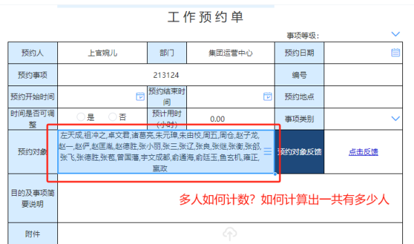 如何计算字段(单元格)内人数(字符串函数综合应用案例)-习听风雨丨专注WorkFine开发