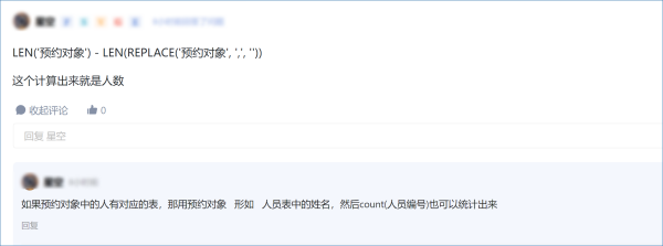 如何计算字段(单元格)内人数(字符串函数综合应用案例)-习听风雨丨专注WorkFine开发