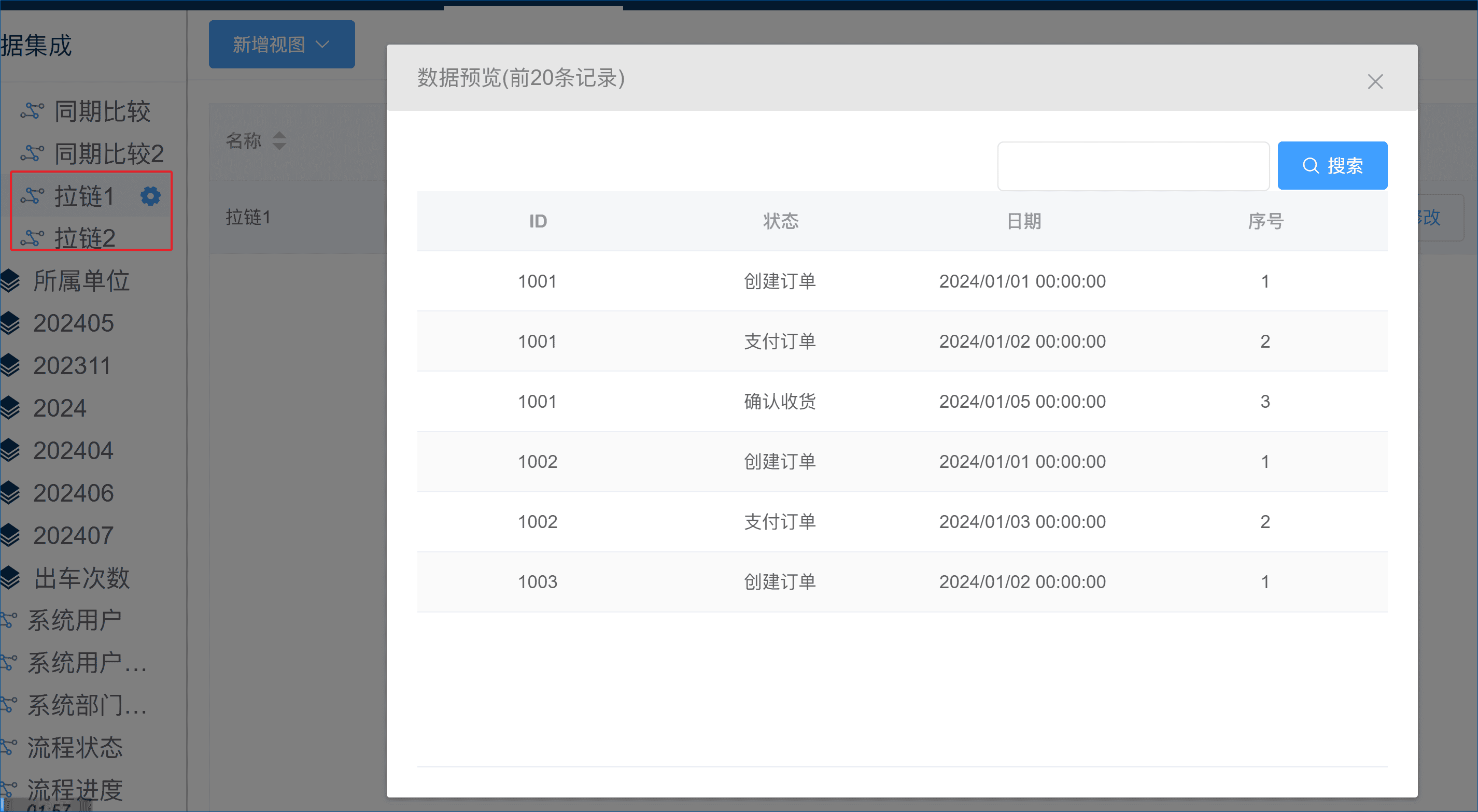 什么是拉链表以及应用实例-本牛千智丨专注WorkFine开发