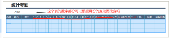 制作一个动态显示的考勤日期显示-习听风雨丨专注WorkFine开发