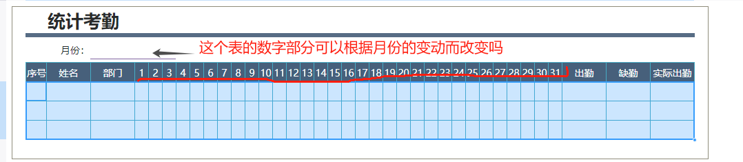 制作一个动态显示的考勤日期显示-综合交流区服务中心-低代码平台-习听风雨丨专注WorkFine开发