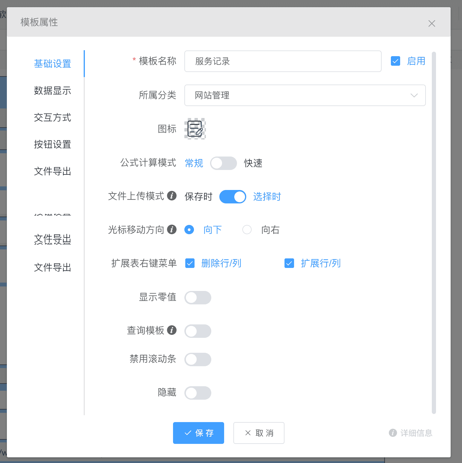 模板设计-模板属性功能及说明