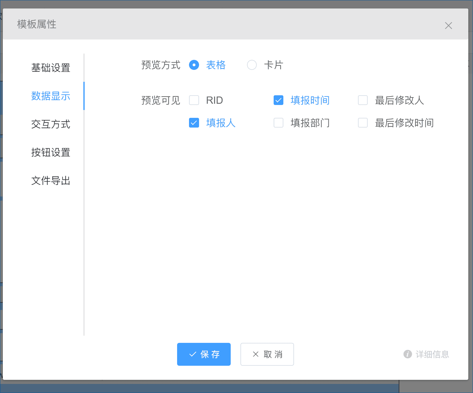 模板设计-模板属性功能及说明
