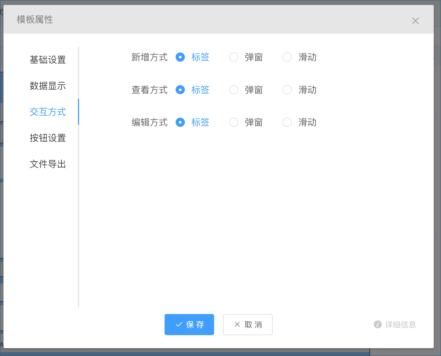 模板设计-模板属性功能及说明