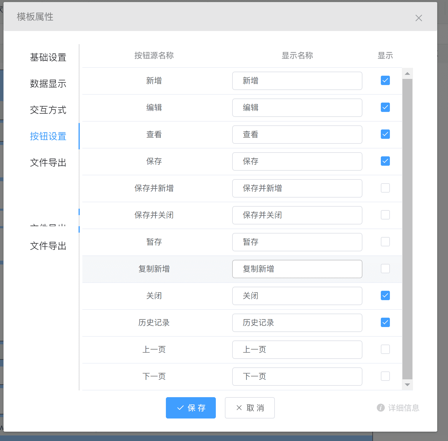 模板设计-模板属性功能及说明