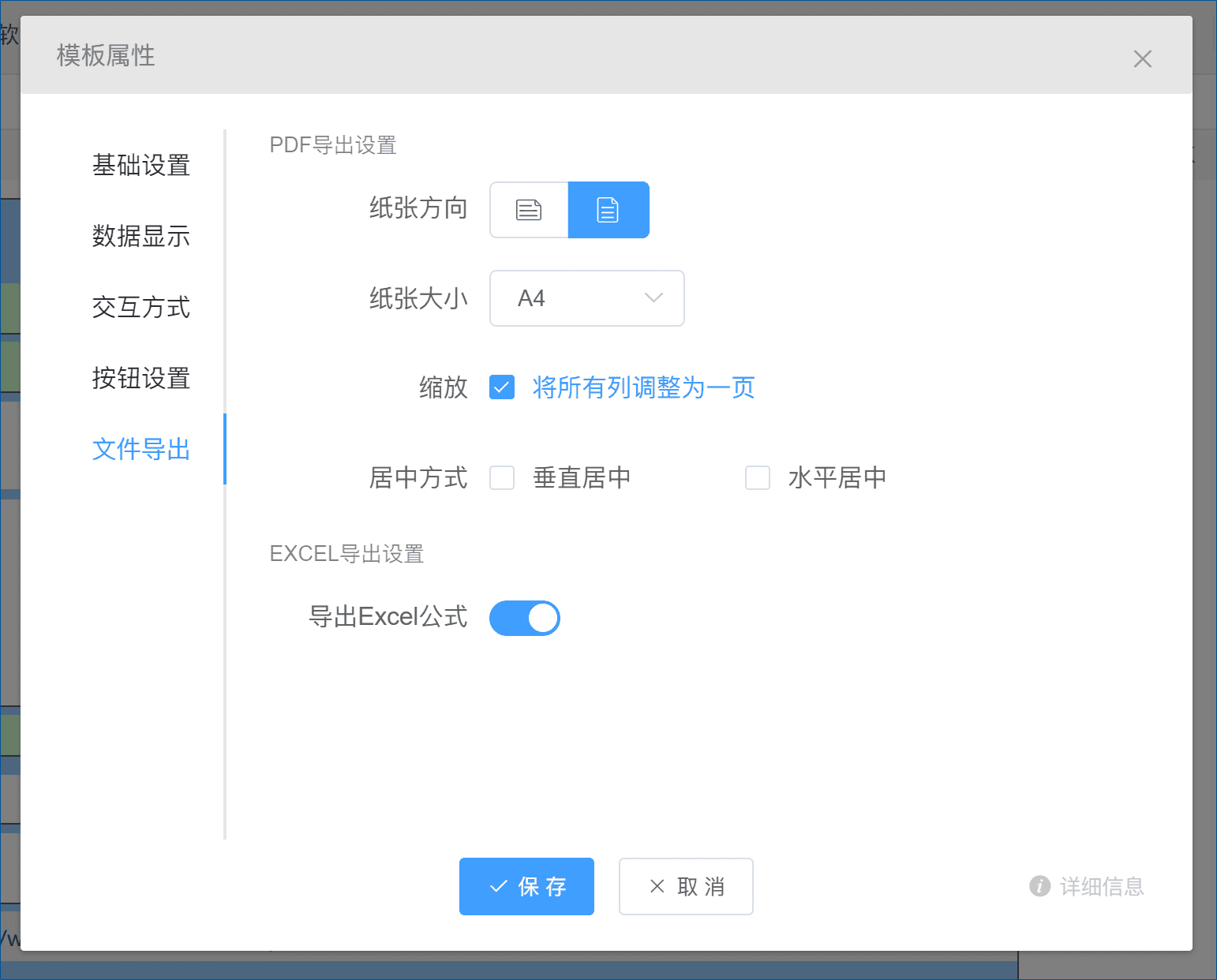 模板设计-模板属性功能及说明