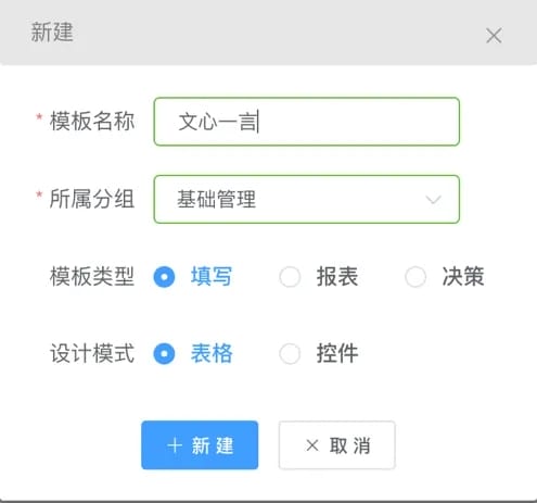 📺扩展应用->文心一言AI文档+视频教程” class=”wp-image-9793″/></figure>
<p>2、 按样式设计表样并定义所有字段</p>
<figure class=