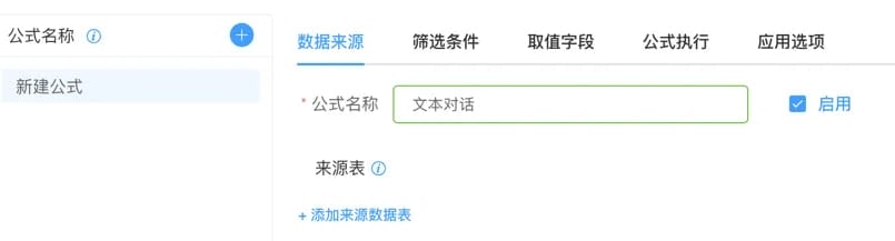 📺扩展应用->文心一言AI文档+视频教程” class=”wp-image-9795″/></figure>
<p>4、 来源表中选择扩展数据=>文本对话=>文本对话</p>
<figure class=
