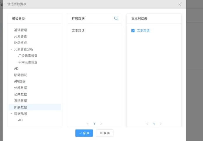 📺扩展应用->文心一言AI文档+视频教程” class=”wp-image-9796″/></figure>
<p>5、 点击文本对话数据源右侧的编辑按钮,设置需要提供给扩展的字段</p>
<figure class=