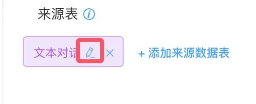 📺扩展应用->文心一言AI文档+视频教程” class=”wp-image-9797″/></figure>
<p>6、 将主表的问答和连续对话码填写到扩展数据源的参数,保存参数设置</p>
<figure class=