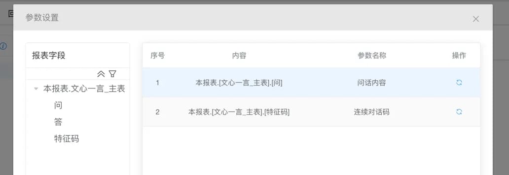📺扩展应用->文心一言AI文档+视频教程” class=”wp-image-9798″/></figure>
<p>7、 在取值字段标签页中,选择主表,并将扩展返回的数据对应填到主表字段上</p>
<figure class=