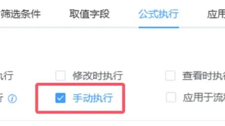 📺扩展应用->文心一言AI文档+视频教程” class=”wp-image-9800″/></figure>
<p>9、 应用选项中,将清除方式调整为“不清空”并保存公式</p>
<figure class=