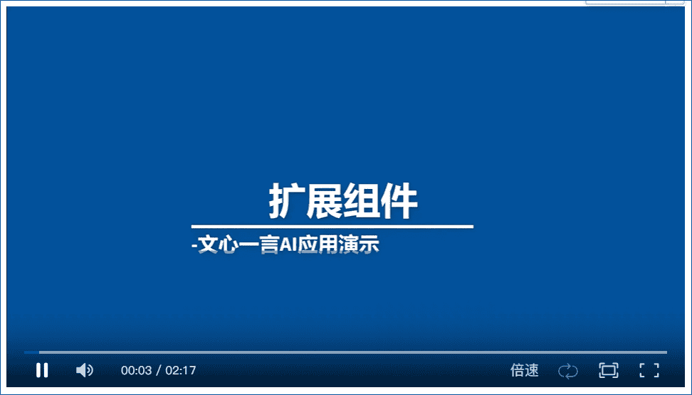 📺扩展应用->文心一言AI文档+视频教程” class=”wp-image-9813″/></figure>



<h2 class=