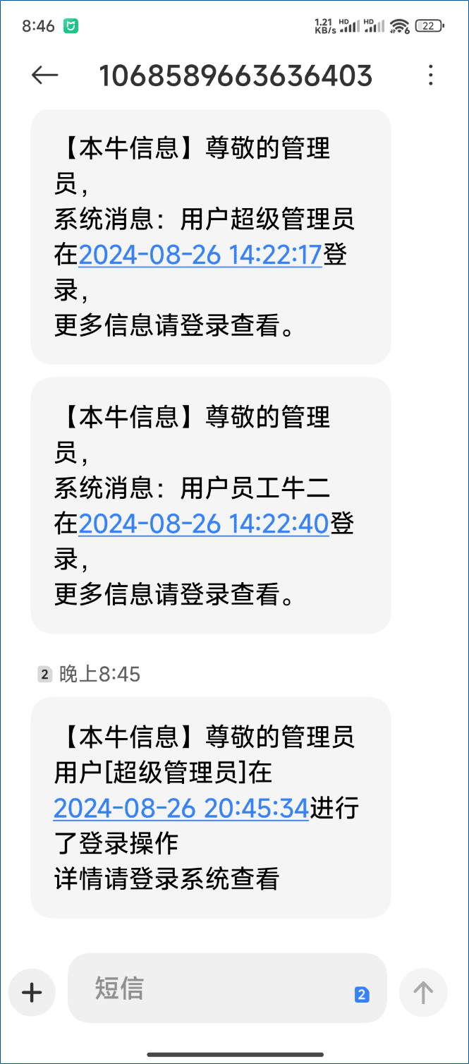 用户登录会有短信提示的设计方案-本牛千智丨专注WorkFine开发