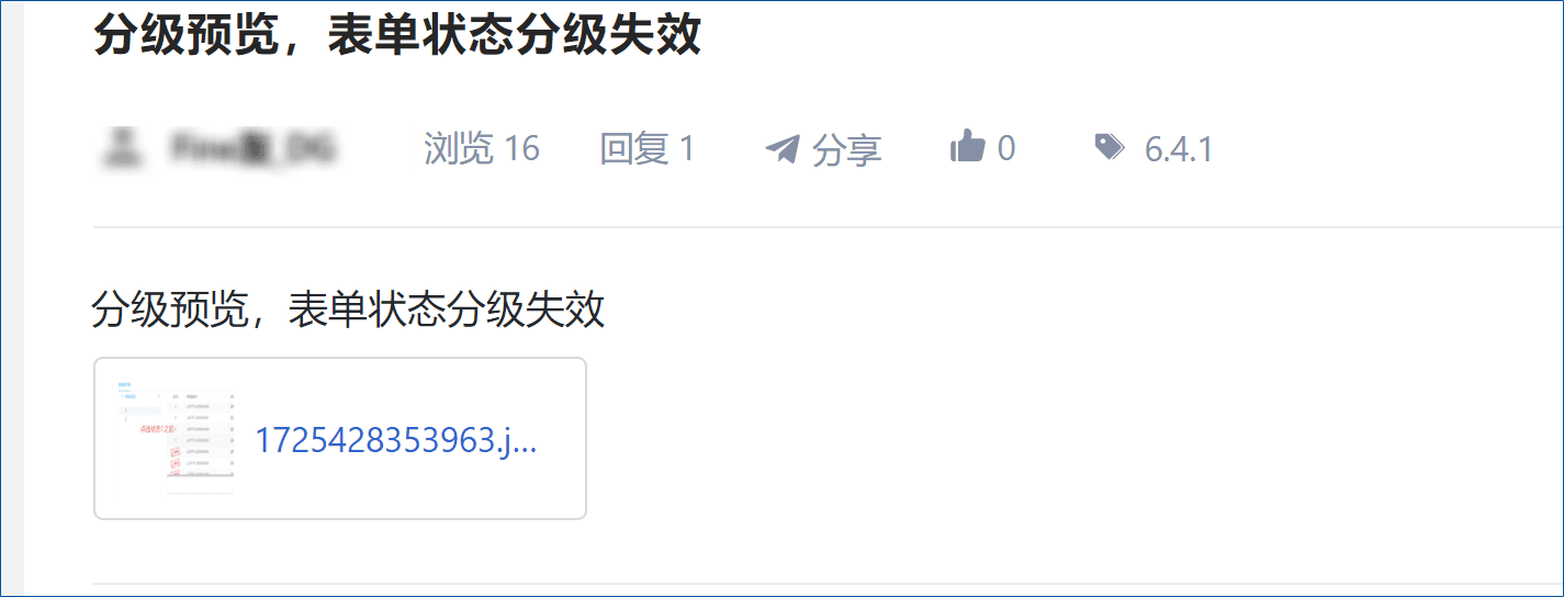分级预览使用保留字段时失效的解决办法-本牛千智丨专注WorkFine开发