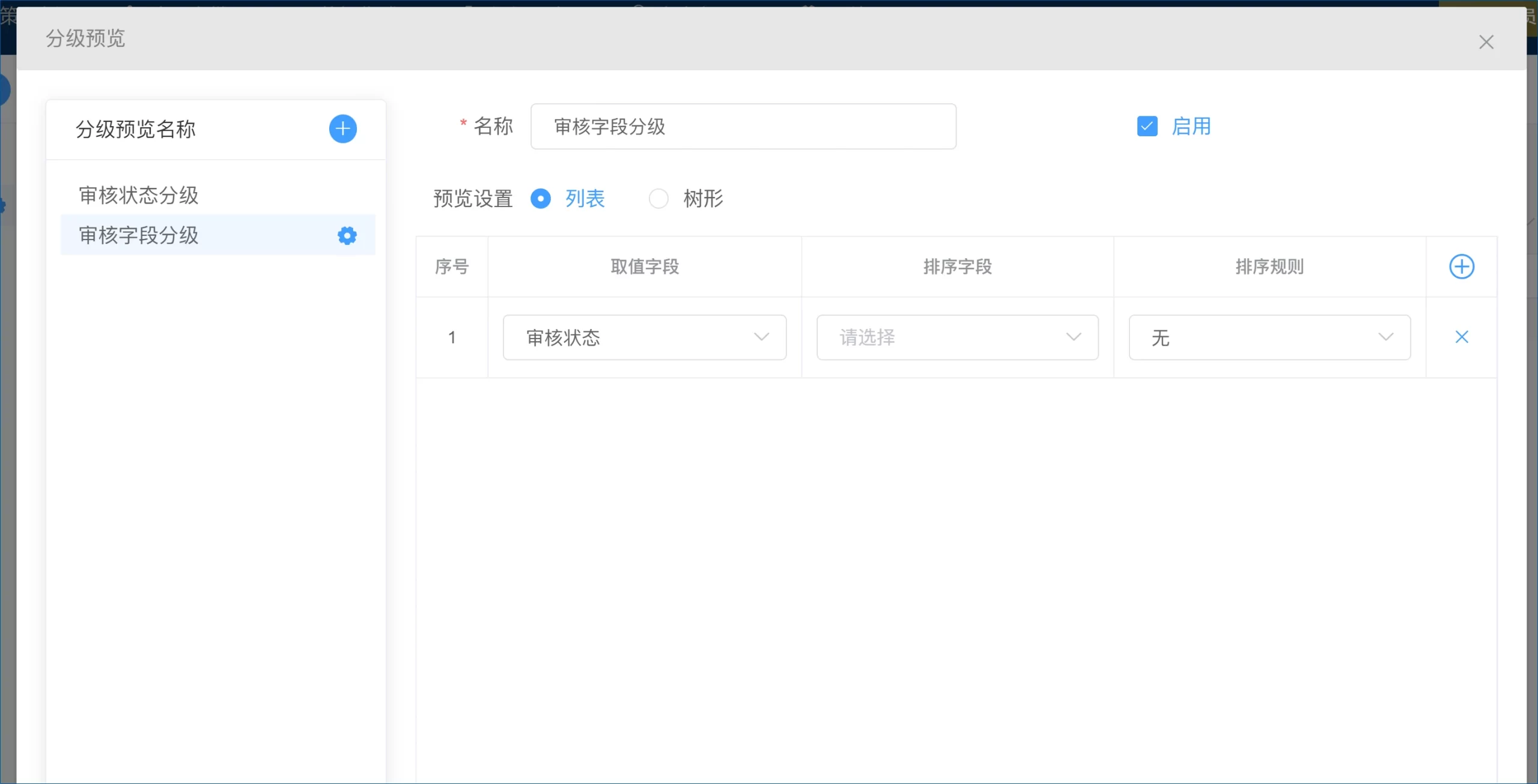 分级预览使用保留字段时失效的解决办法-本牛千智丨专注WorkFine开发