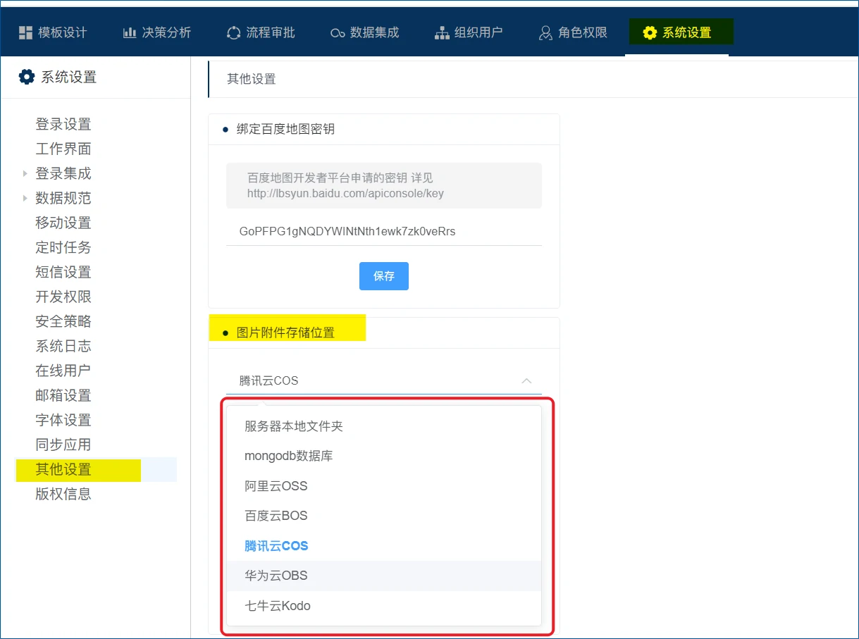 WorkFine图片附件存储位置功能的应用方法