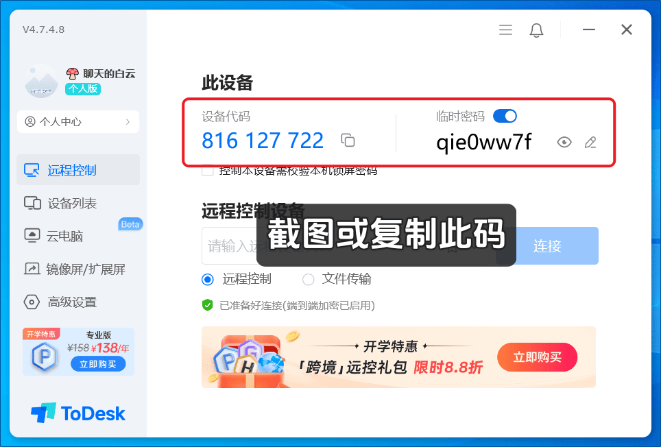 常用远程工具使用与下载