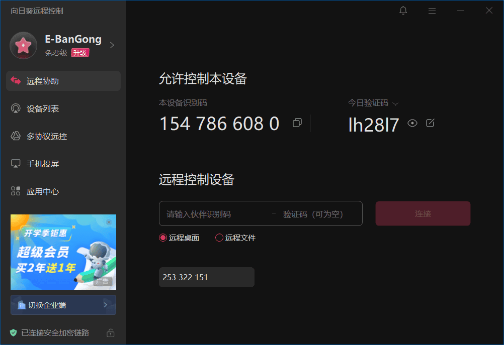 常用远程工具使用与下载
