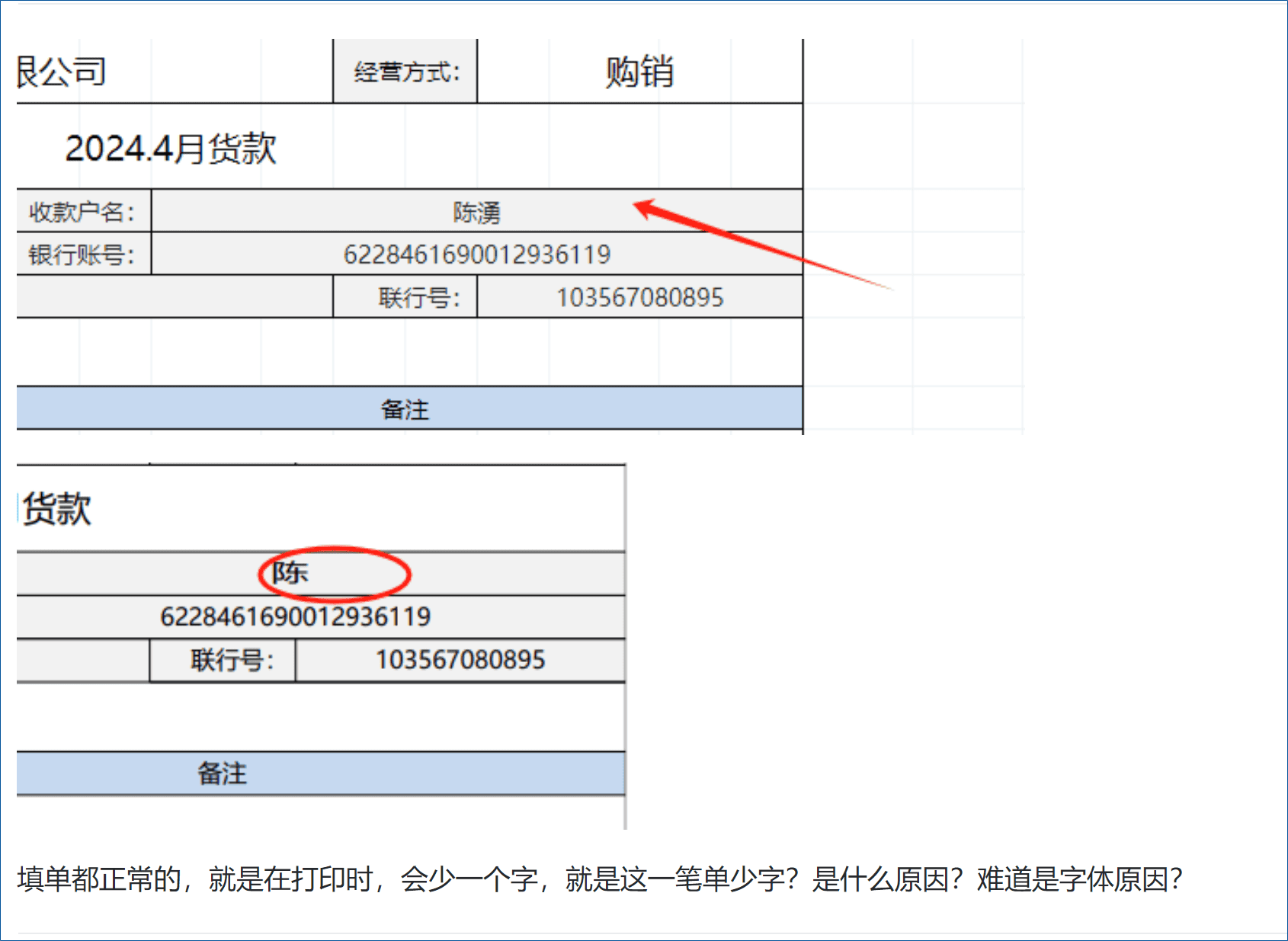 显示正常打印不正常字体缺失问题归集-本牛千智丨专注WorkFine开发