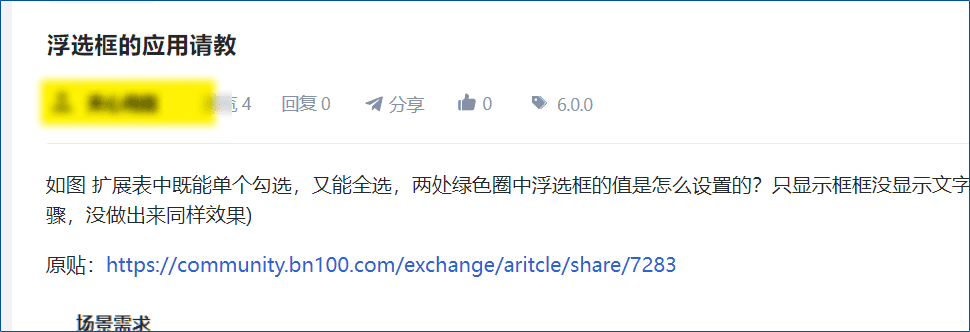 如何通过浮选框实现全选功能-本牛千智丨专注WorkFine开发