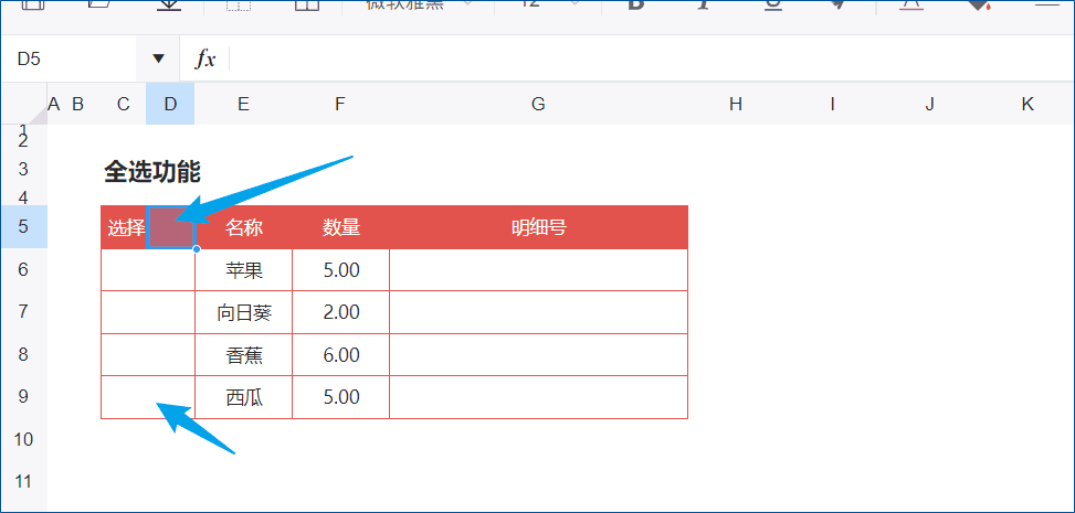 如何通过浮选框实现全选功能-本牛千智丨专注WorkFine开发