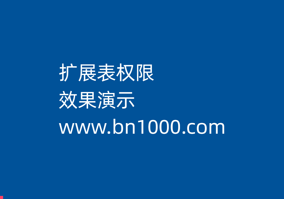 扩展表的增行、减行能否通过设置权限控制？-本牛千智丨专注WorkFine开发