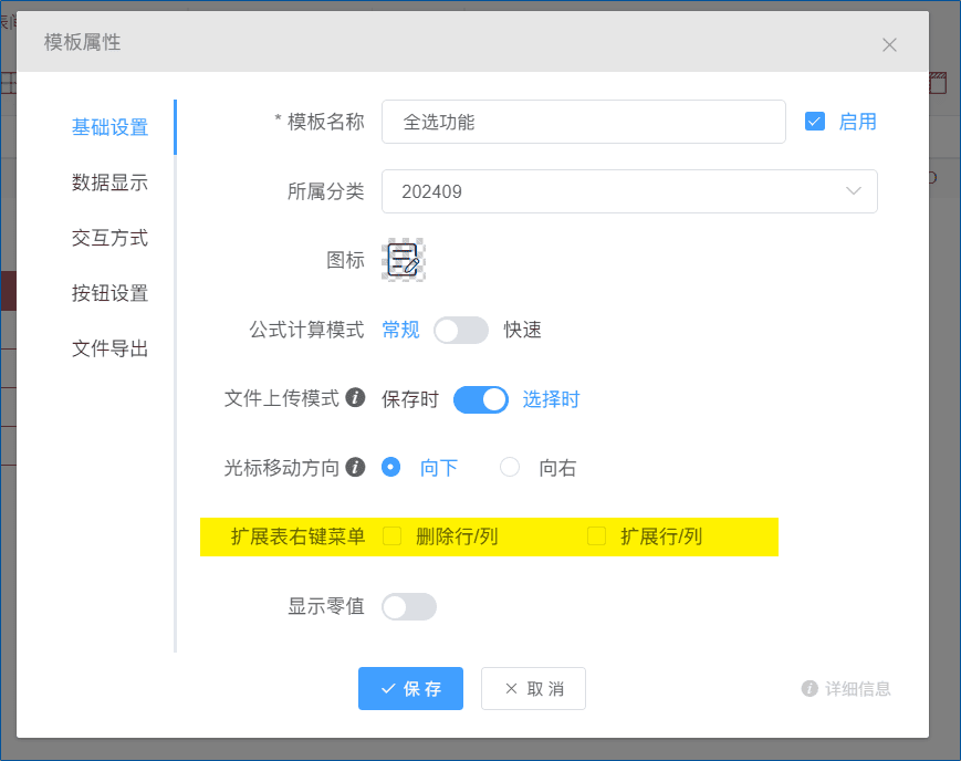 扩展表的增行、减行能否通过设置权限控制？-本牛千智丨专注WorkFine开发