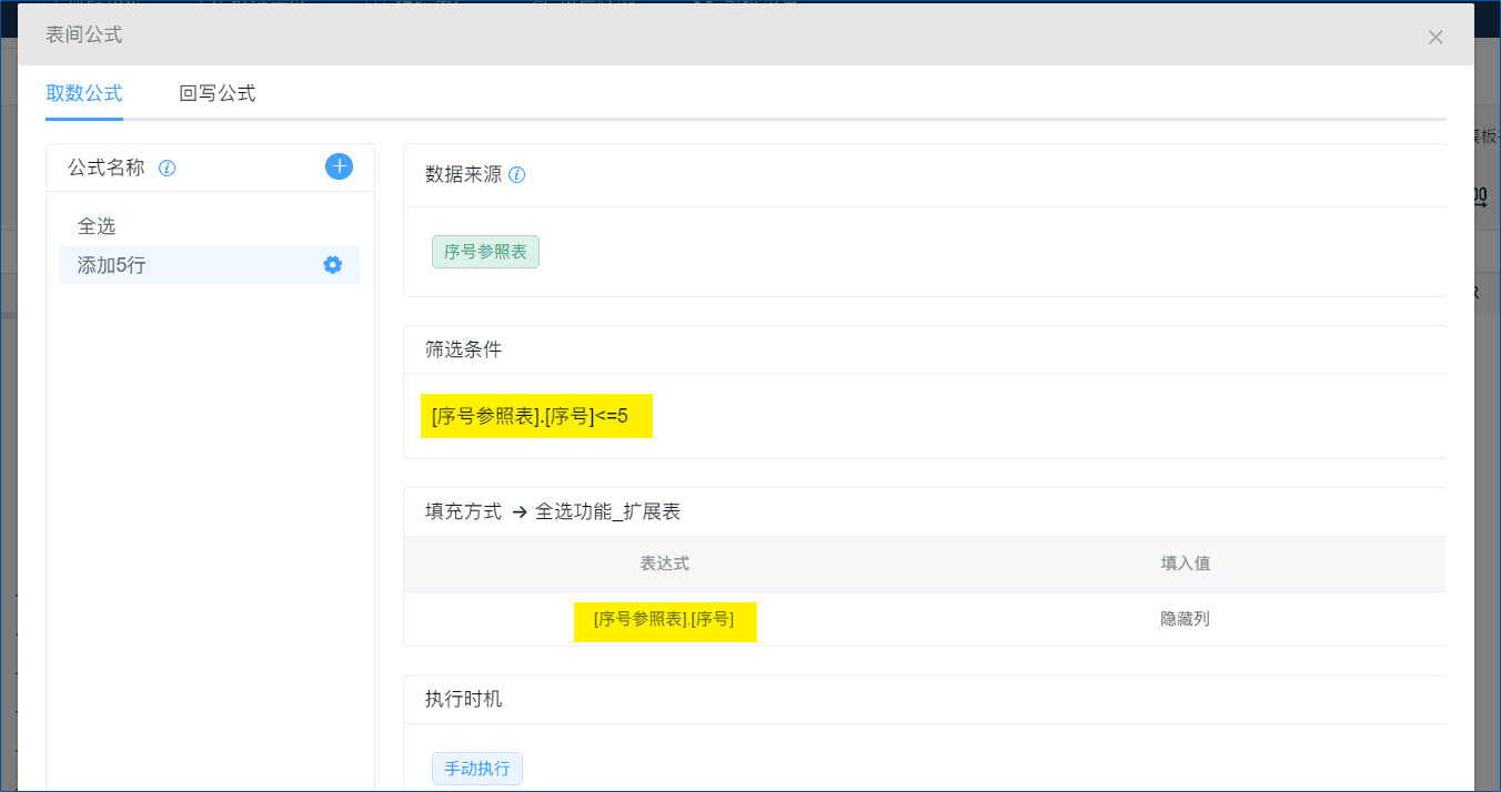 扩展表的增行、减行能否通过设置权限控制？-本牛千智丨专注WorkFine开发