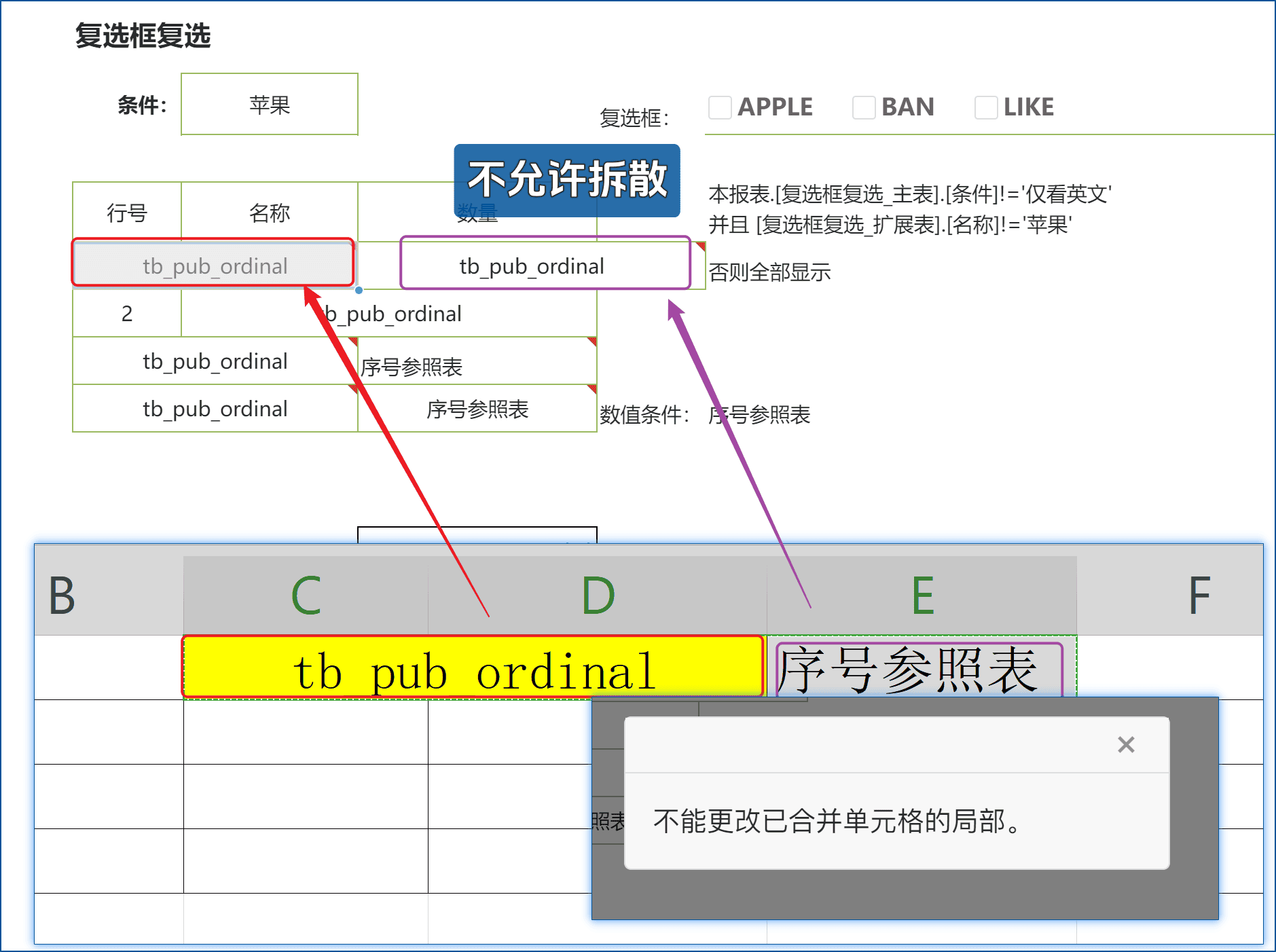 粘贴(Ctrl+V)时提示：不能更改已合并单元格的局部的解决办法-本牛千智丨专注WorkFine开发