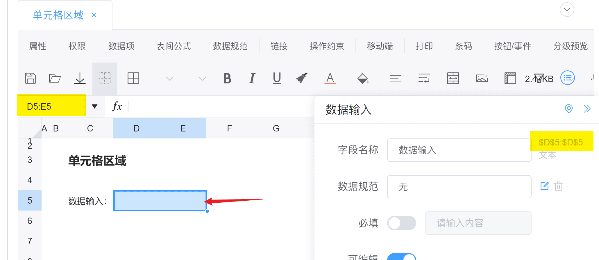 提示“指定范围包含禁用单元格”的原因及解决办法-本牛千智丨专注WorkFine开发