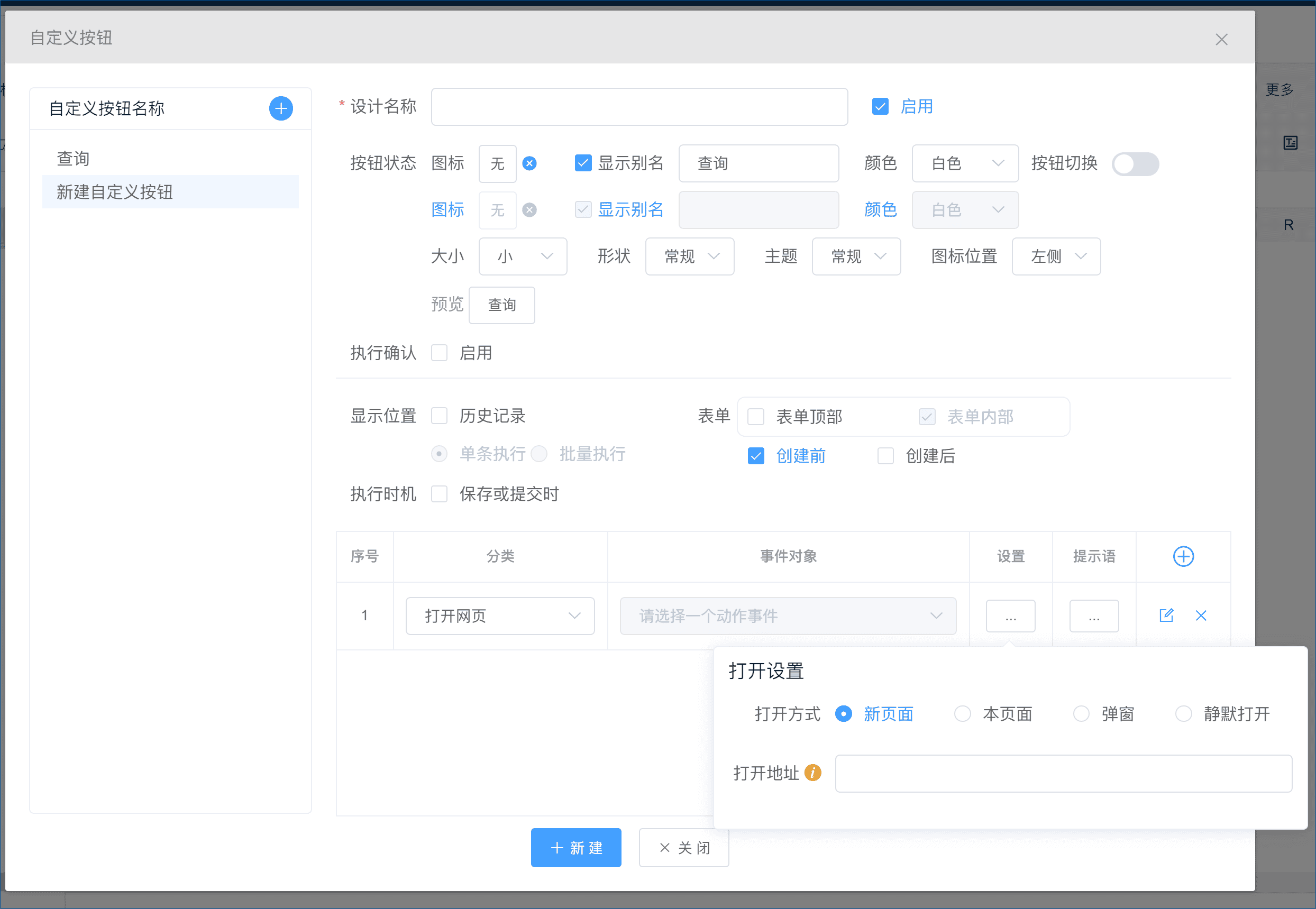自定义按钮-打开网页地址填写方式-本牛千智丨专注WorkFine开发