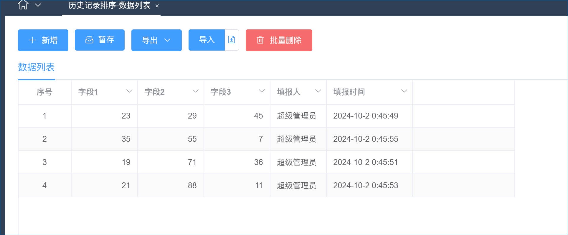 历史记录字段(列)排序规则-本牛千智丨专注WorkFine开发
