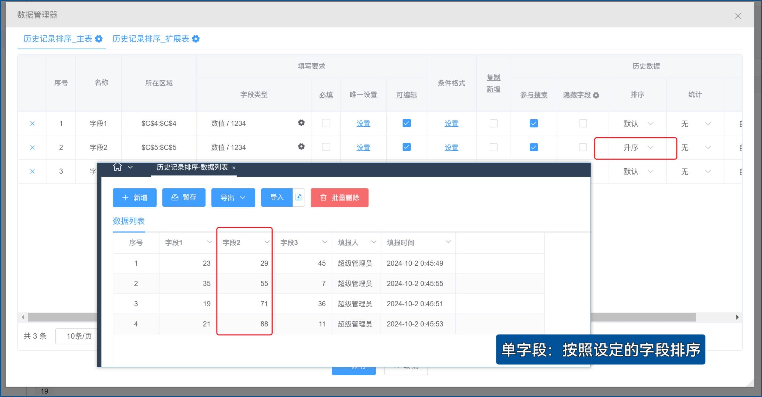 历史记录字段(列)排序规则-本牛千智丨专注WorkFine开发