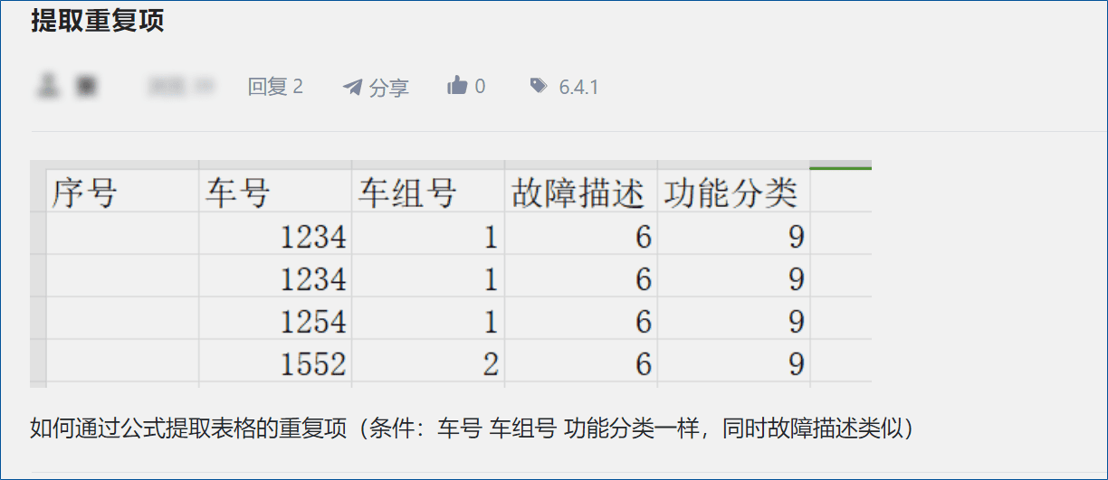 提取重复数据出现次数的两种实现方法-本牛千智丨专注WorkFine开发