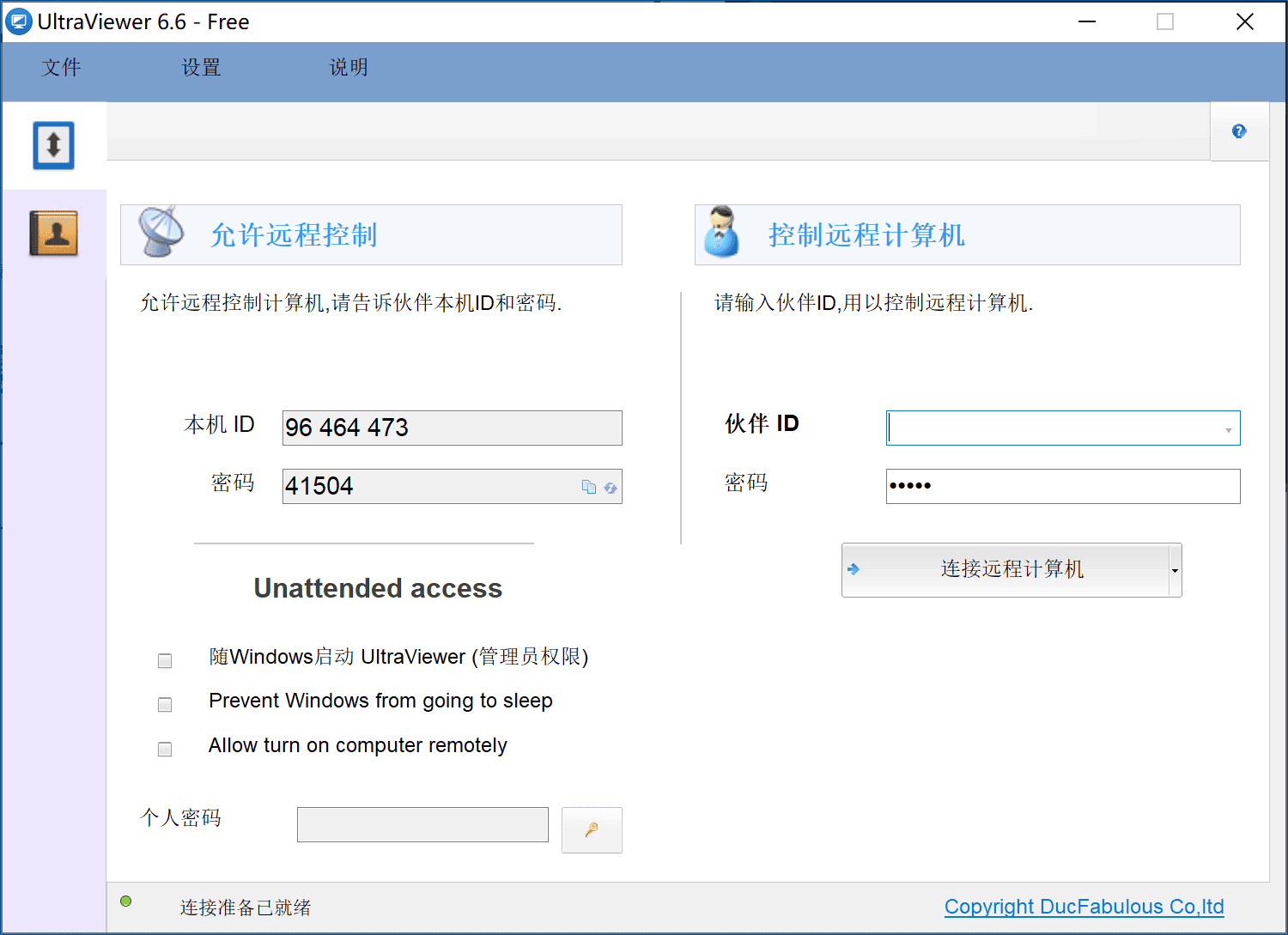 常用远程工具使用与下载
