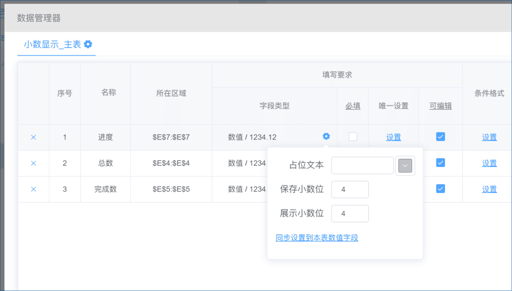 数据规范进度条小数位显示设置