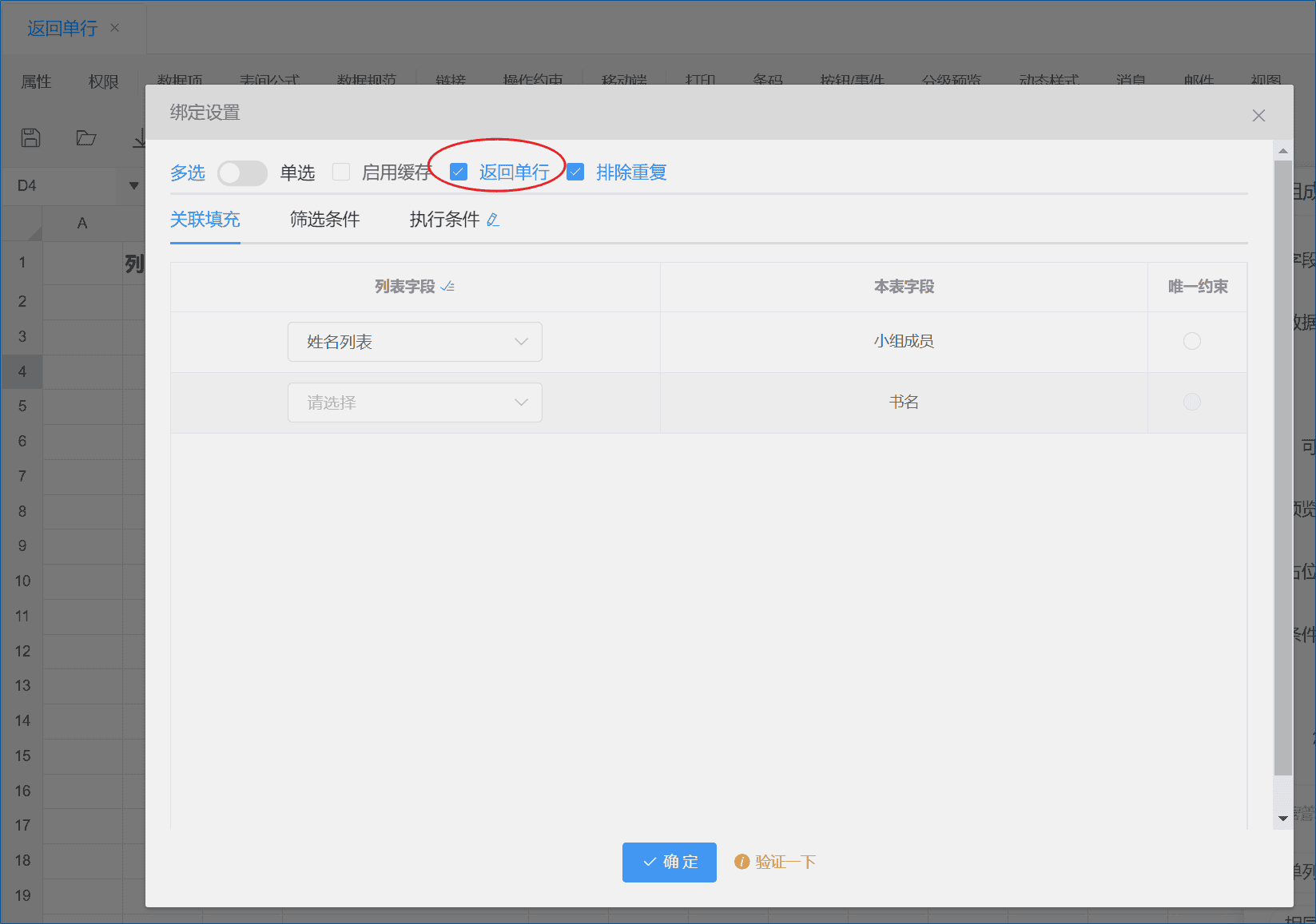 列表规范返回单行的应用示例-本牛千智丨专注WorkFine开发