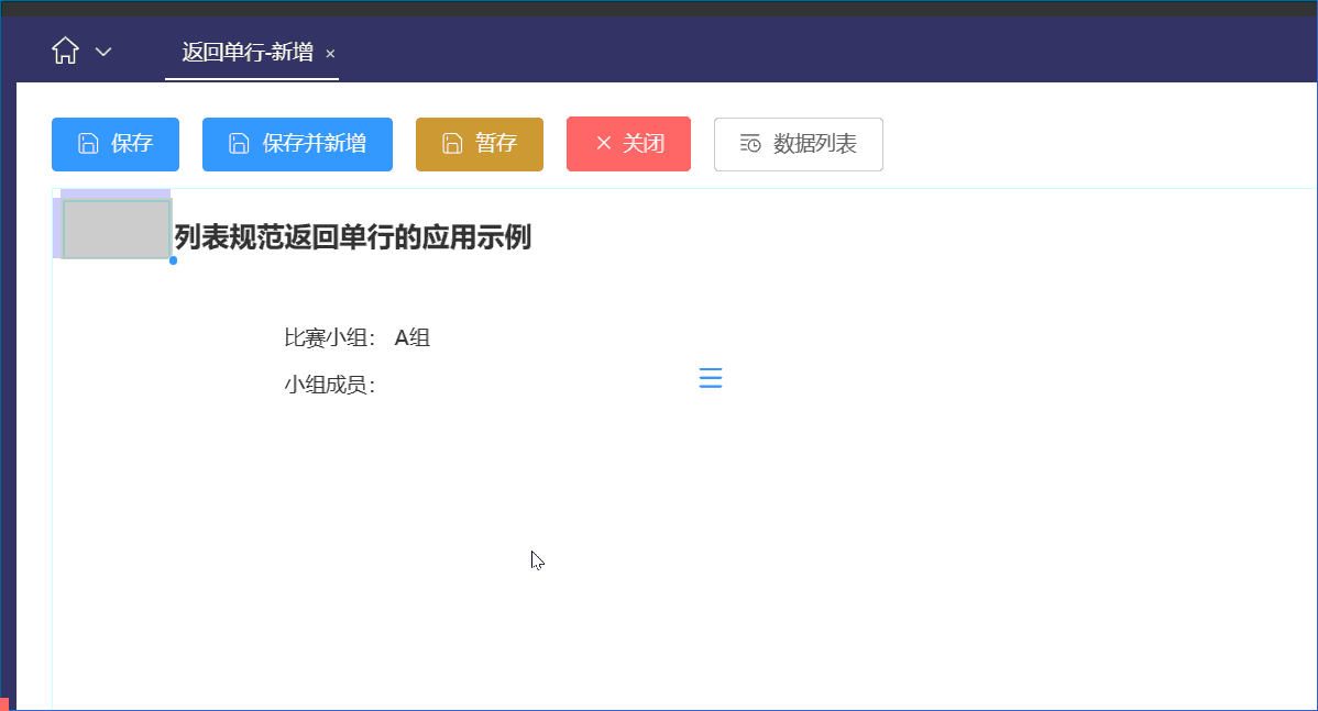 列表规范返回单行的应用示例-本牛千智丨专注WorkFine开发