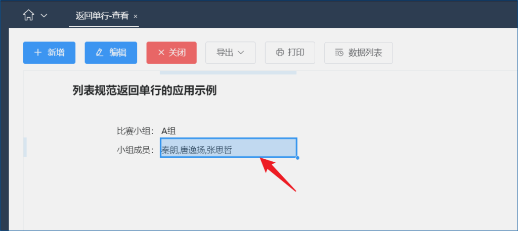 列表规范返回单行的应用示例