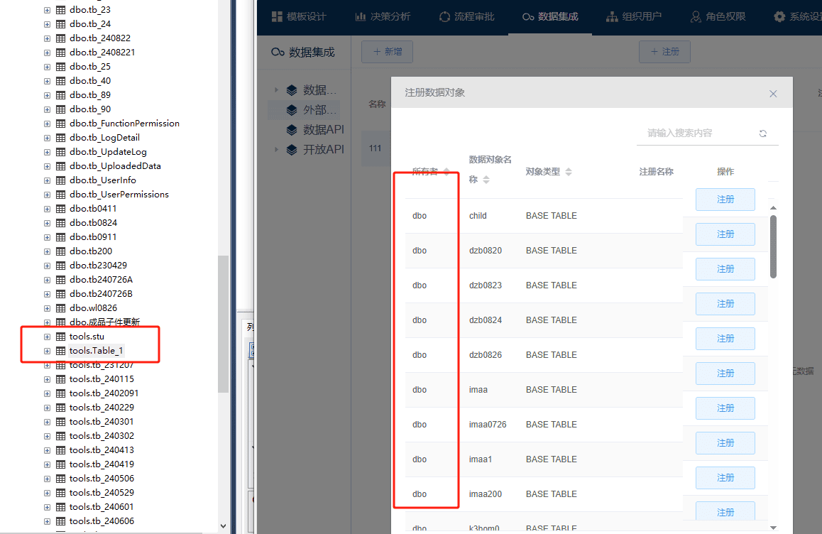外部数据源只能看到dbo数据表？-本牛千智丨专注WorkFine开发